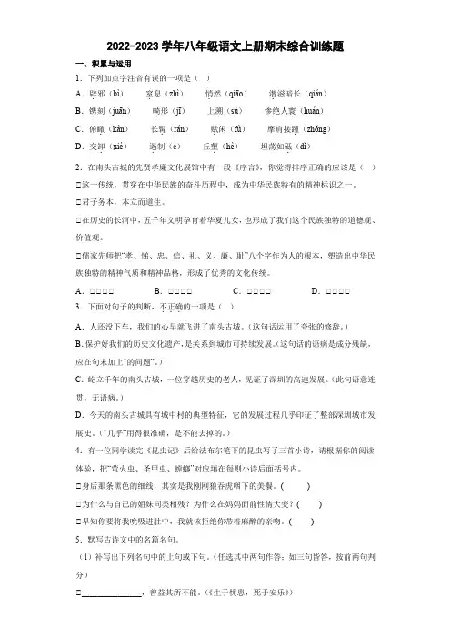 期末综合训练题+++++2022-2023学年部编版语文八年级上册