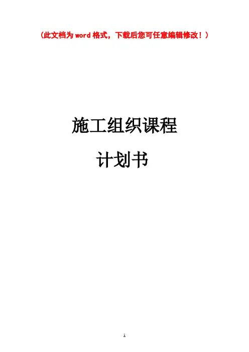 施工组织设计作业最终版