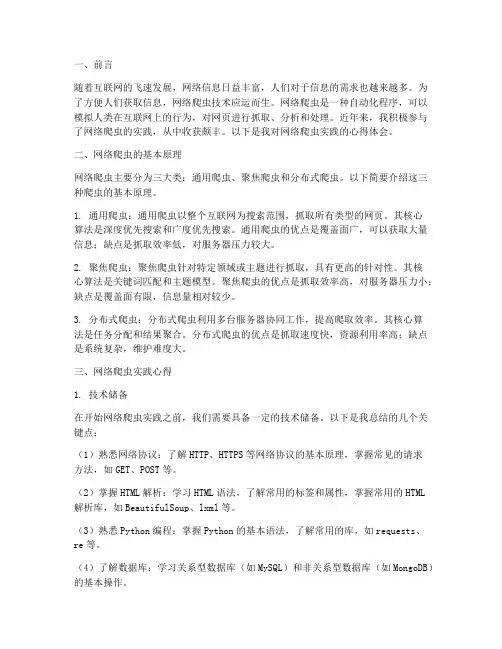 网络爬虫实践心得体会