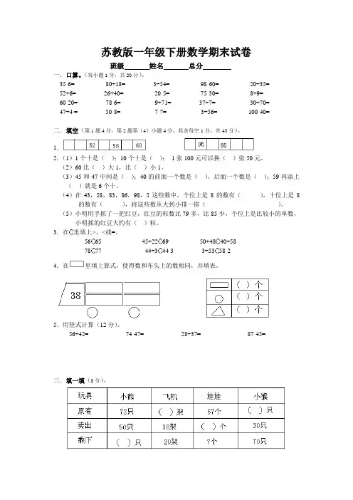 苏教版一年级下册数学期末试卷及答案总复习题