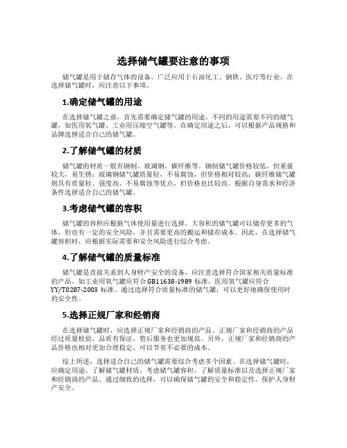 选择储气罐要注意的事项