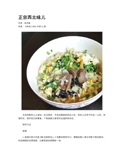 正宗西北味儿