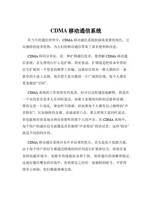 CDMA移动通信系统
