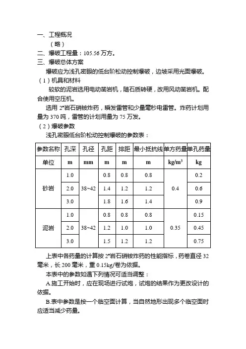 爆破方案(范本)