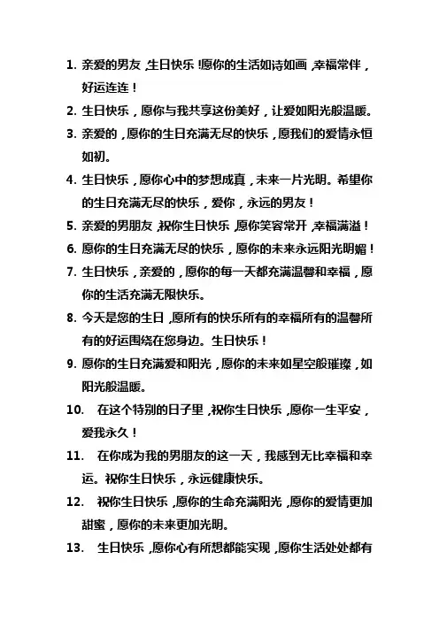 男朋友生日贺卡的祝福语暖心短句