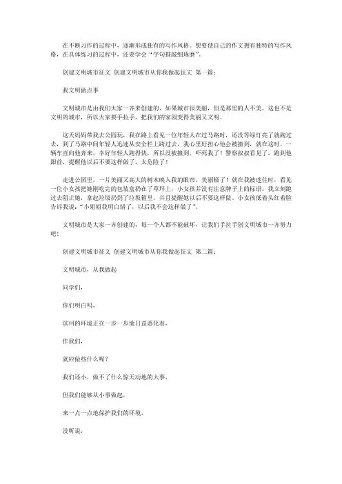 关于文明话题征文 创建文明城市从你我做起征文(9篇)
