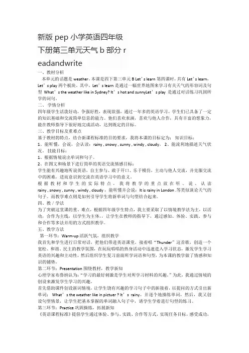 新版pep小学英语四年级下册第三单元天气b部分readandwrite