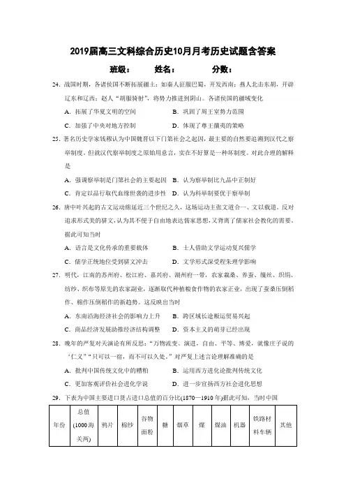 2019届高三文科综合历史10月月考历史试题含答案