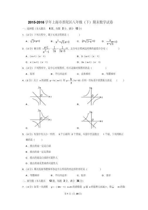 2018-2019学年上海市普陀区八年级(下)期末数学试卷(解析版)