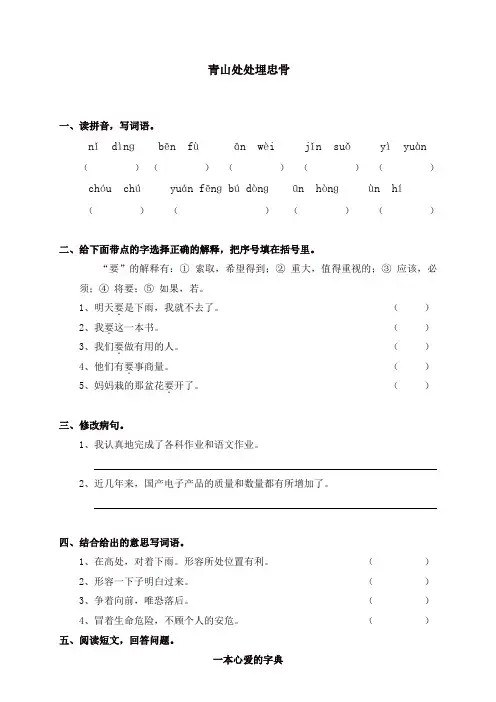 部编人教版五年级语文上册同步练习：27青山处处埋忠骨(带答案)