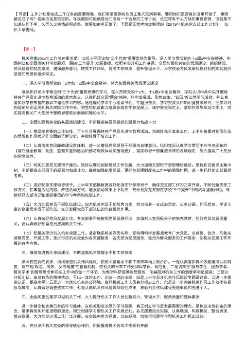 2019年机关党支部工作计划