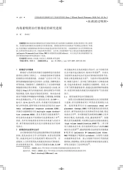 内毒素吸附治疗脓毒症的研究进展