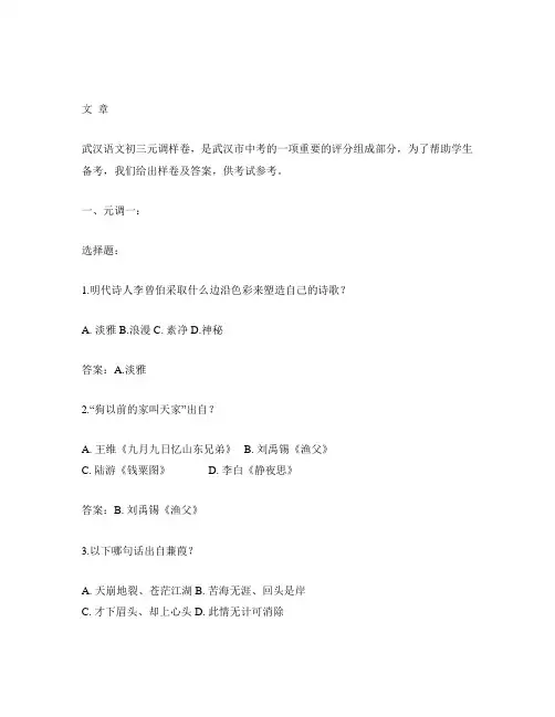 武汉语文初三元调样卷