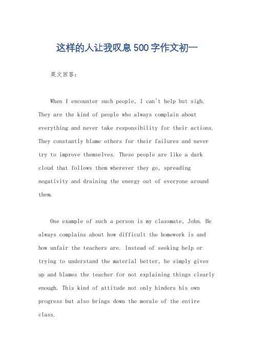 这样的人让我叹息500字作文初一