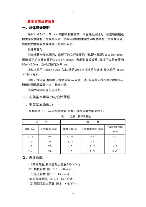 满堂支架结构验算