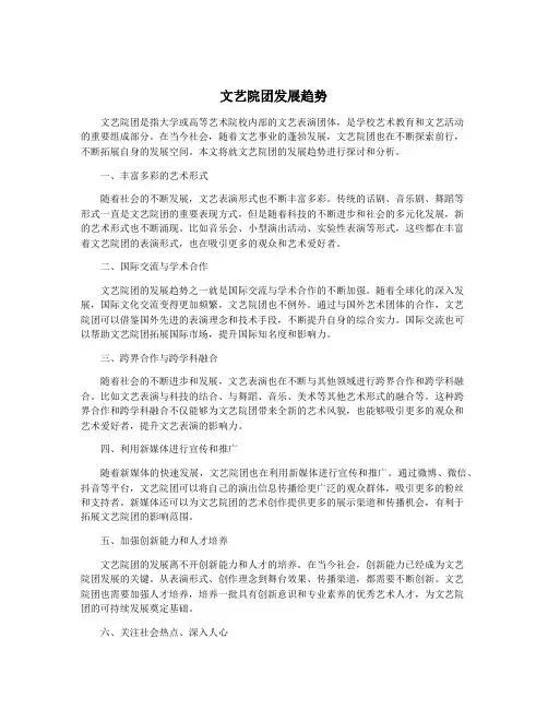 文艺院团发展趋势
