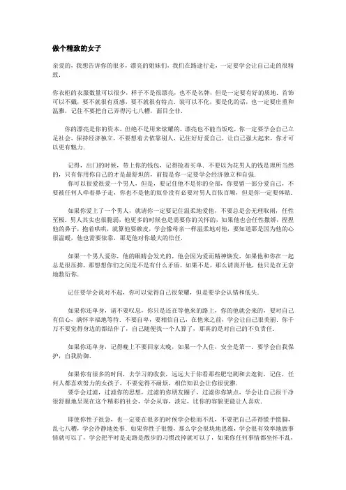 女子如何精致