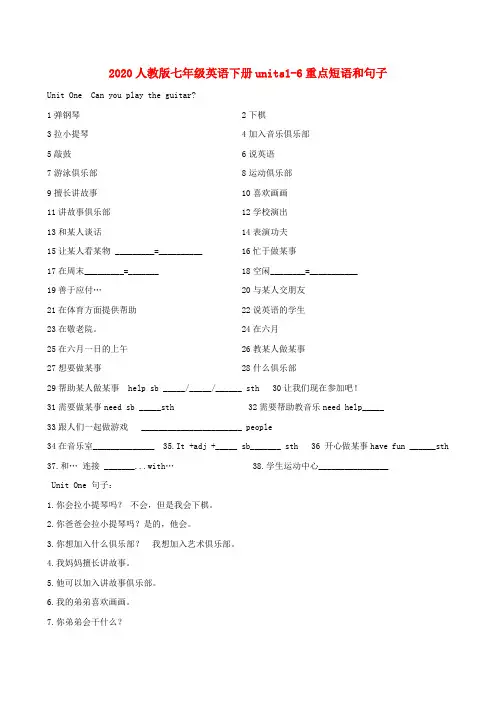 2020年七年级英语下册 units1-6重点短语和句子练习(无答案) 人教新目标版