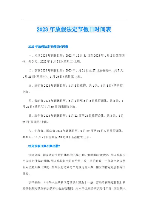 2023年放假法定节假日时间表