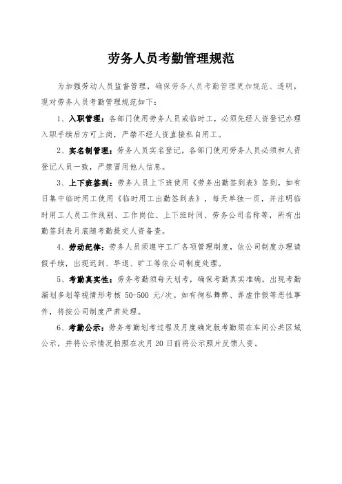 劳务人员考勤管理规范