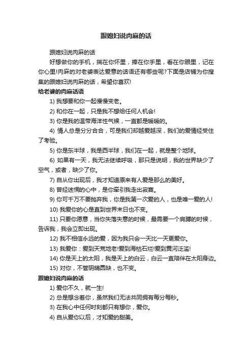 跟媳妇说肉麻的话