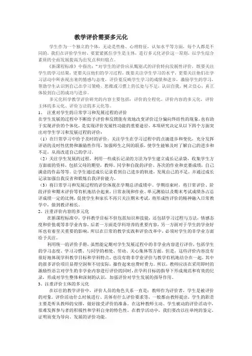 教学评价需要多元化
