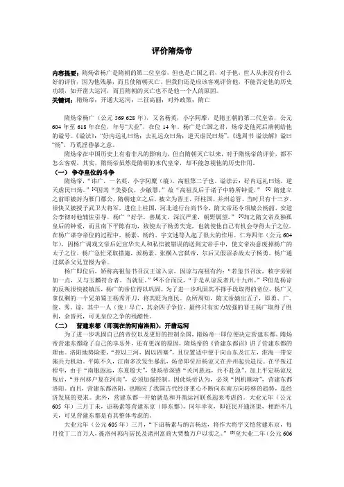 评价隋炀帝