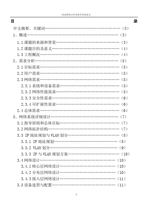 基于思科设备的中小型企业网络规划设计