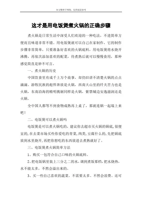 这才是用电饭煲煮火锅的正确步骤