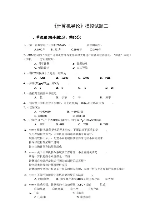 计算机导论模拟试卷2