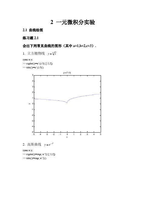 数学实验1-3章习题答案