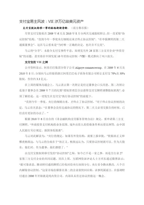 支付宝易主风波