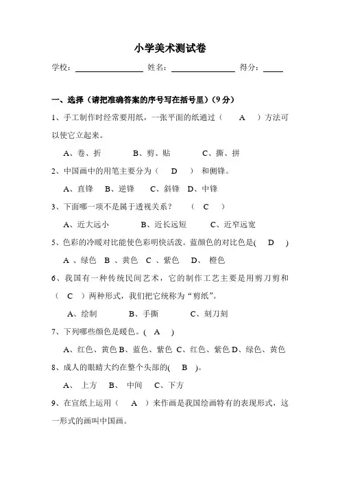 小学六年级美术测试卷
