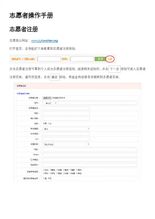 志愿者操作手册
