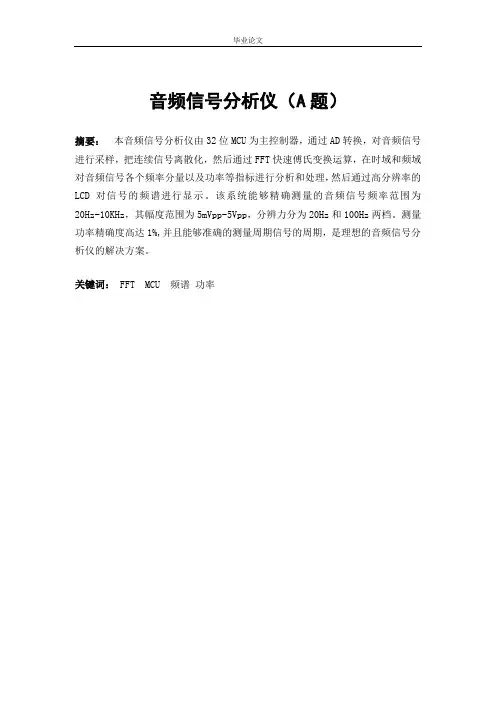 音频信号分析仪毕业设计论文