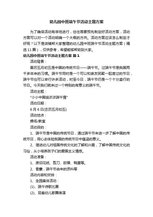 幼儿园中班端午节活动主题方案