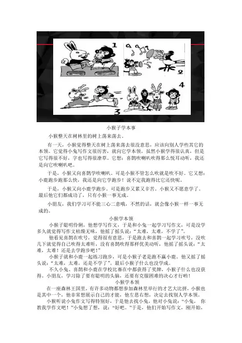 看图写话--小猴子学本事