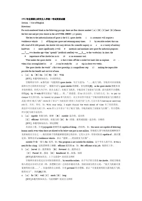 1992年全国硕士研究生入学统一考试英语真题(附带答案和详细解析)