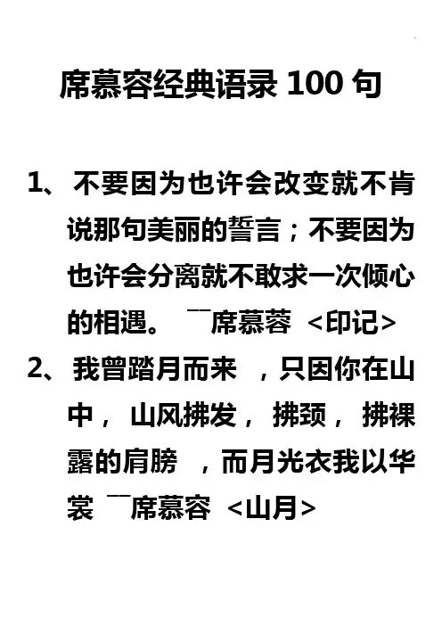 席慕容典范语录100句