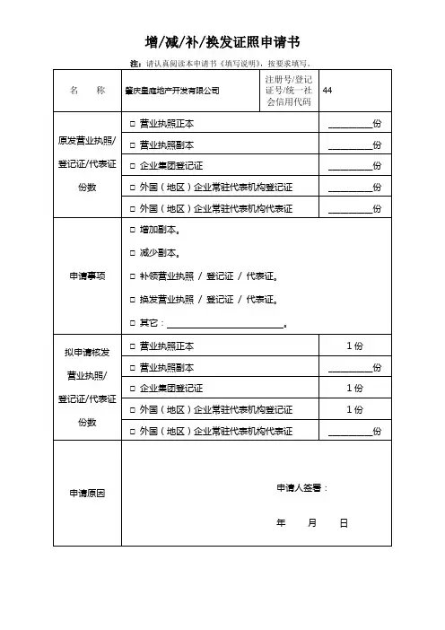 增减补换发证照申请书