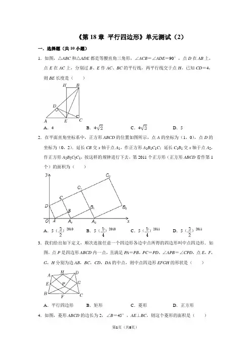 《第18章 平行四边形》单元测试(2)