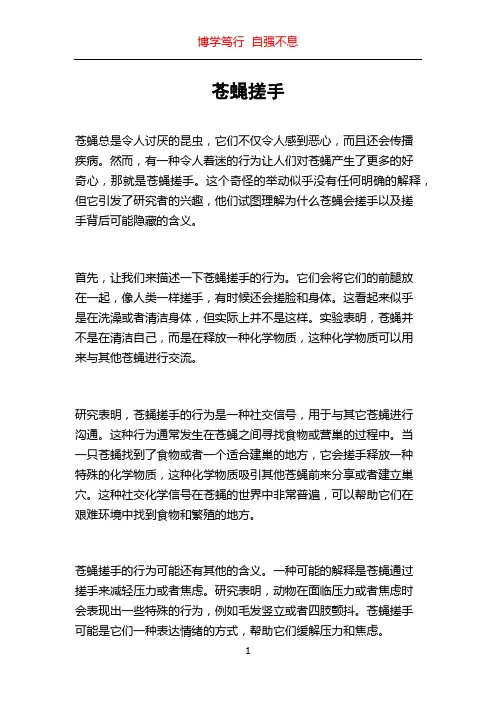 苍蝇搓手_精品文档