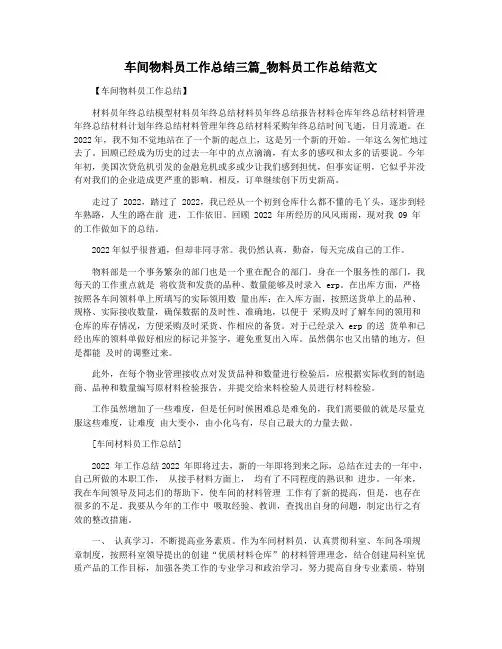 车间物料员工作总结三篇_物料员工作总结范文