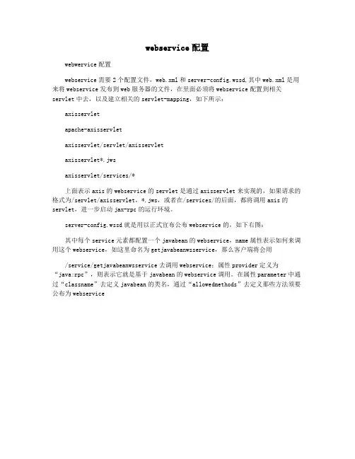 webservice配置