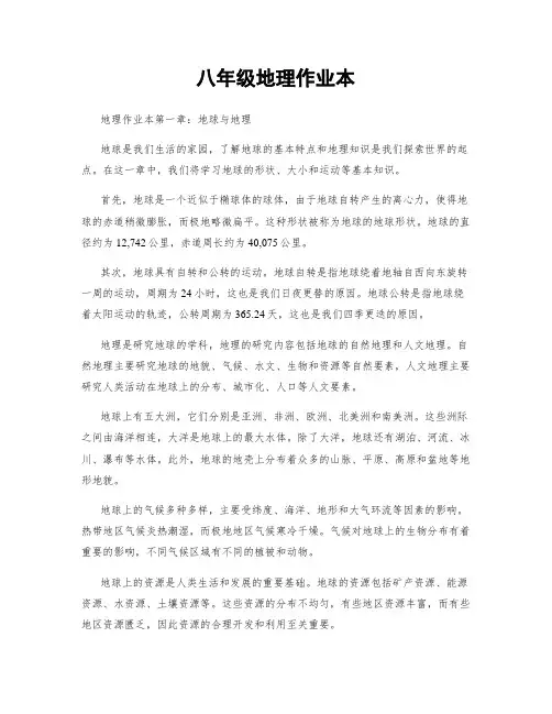 八年级地理作业本