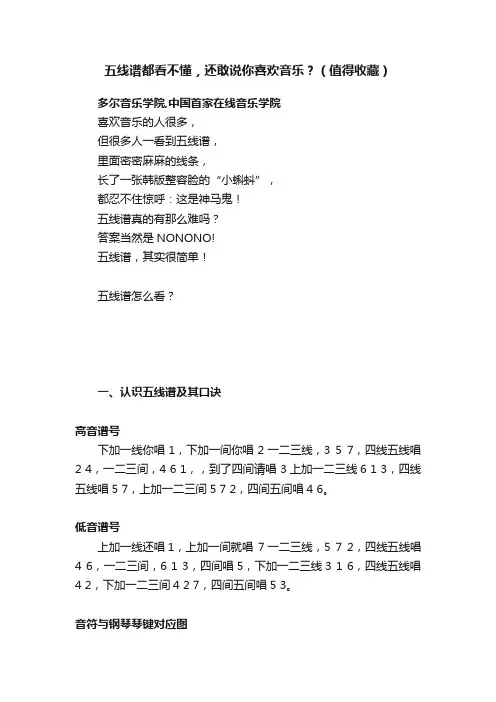 五线谱都看不懂，还敢说你喜欢音乐？（值得收藏）