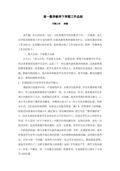 高一下学期数学教学工作总结 2