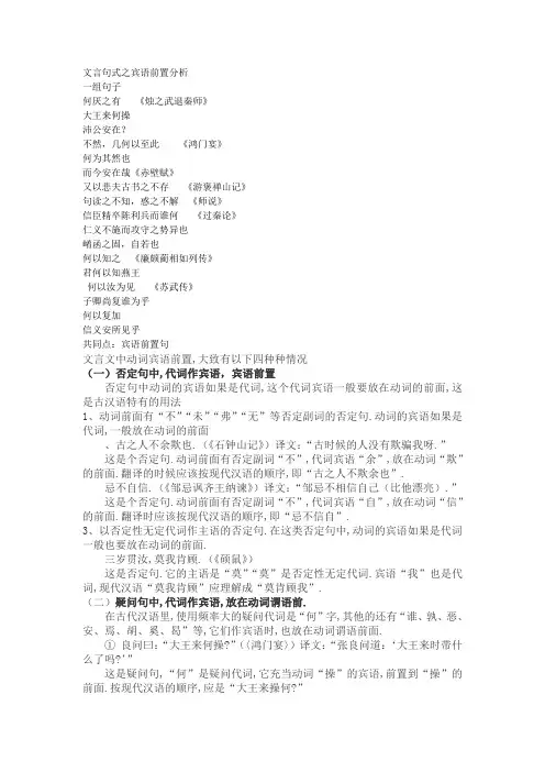 (完整版)宾语前置句解析