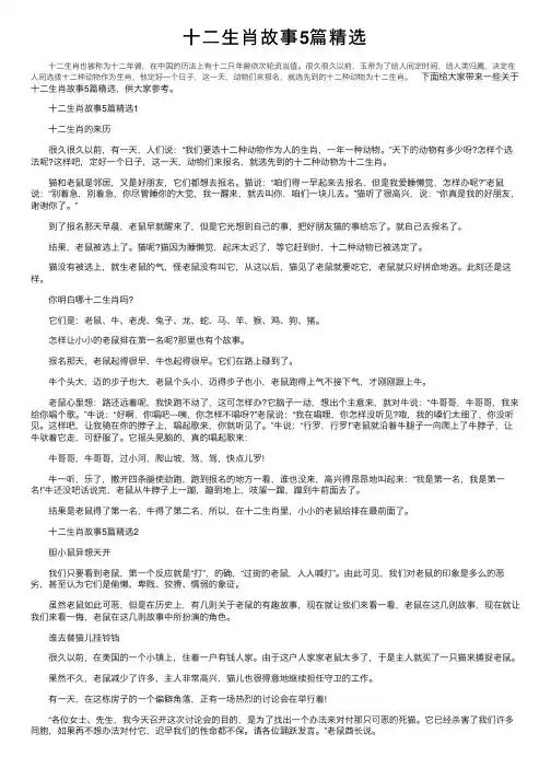 十二生肖故事5篇精选