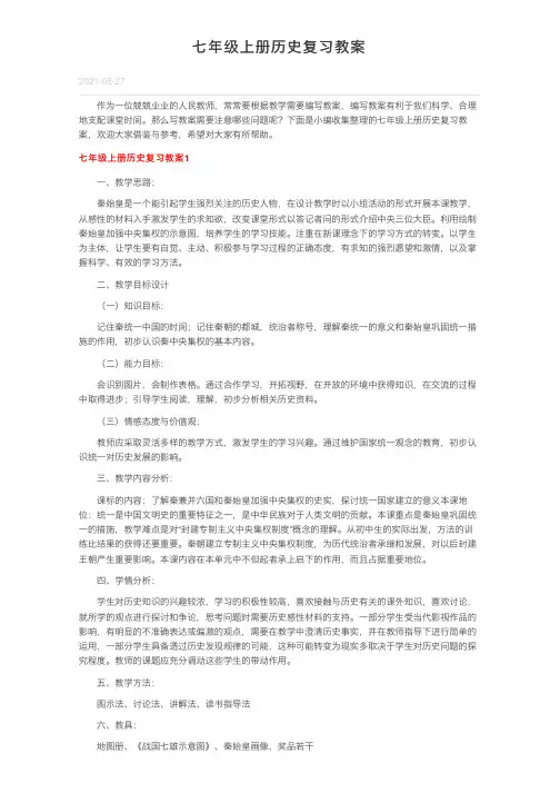 七年级上册历史复习教案